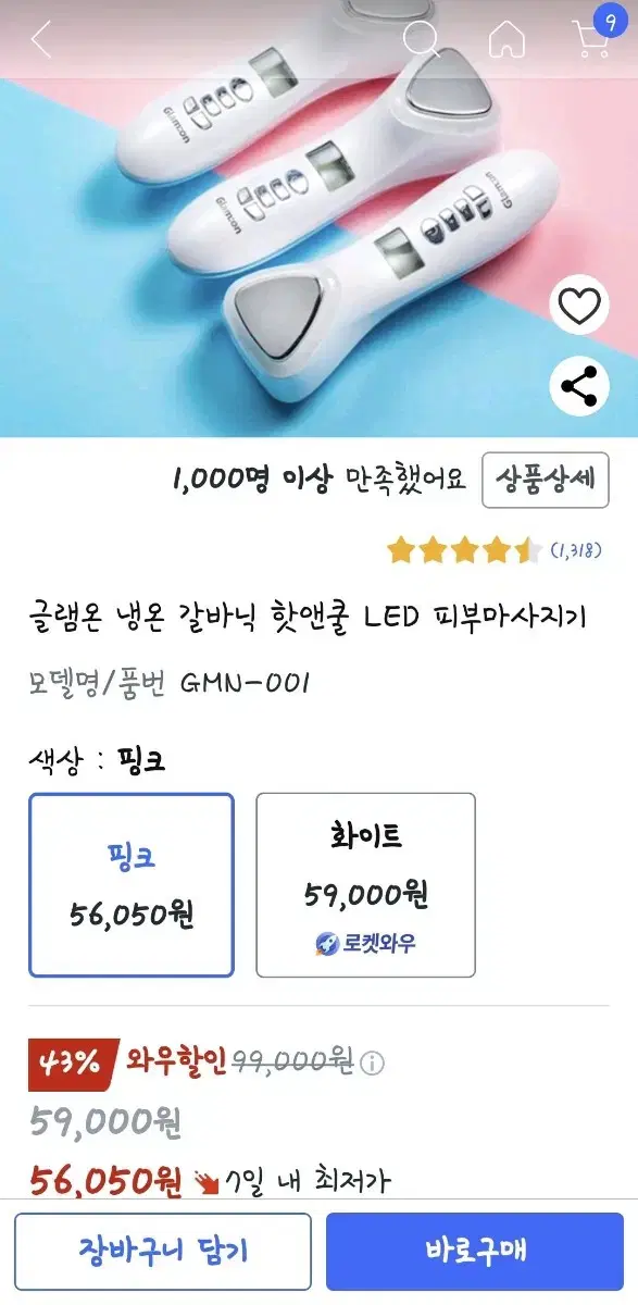 글램온 LED 냉온 갈바닉 4만원